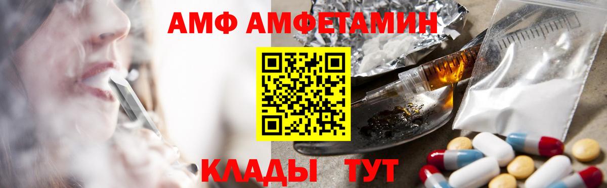 АМФ  Вход с VPN  Мытищи  Амфетамин VHQ 