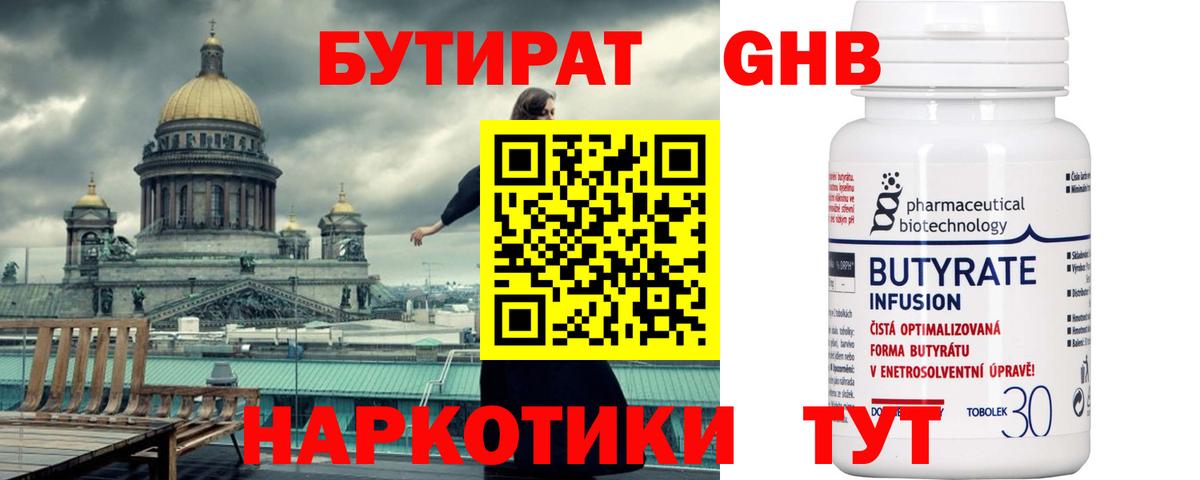 Бутират GHB  Вход с VPN  Мытищи 