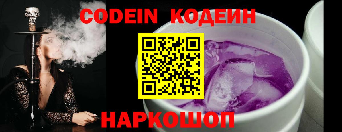 Кодеин напиток Lean (лин) Мытищи