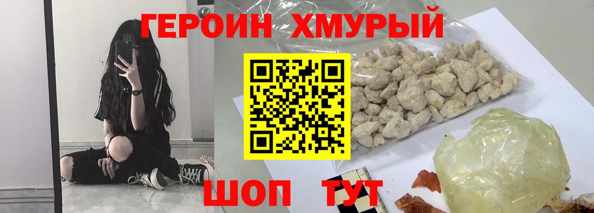 ГЕРОИН гречка Мытищи