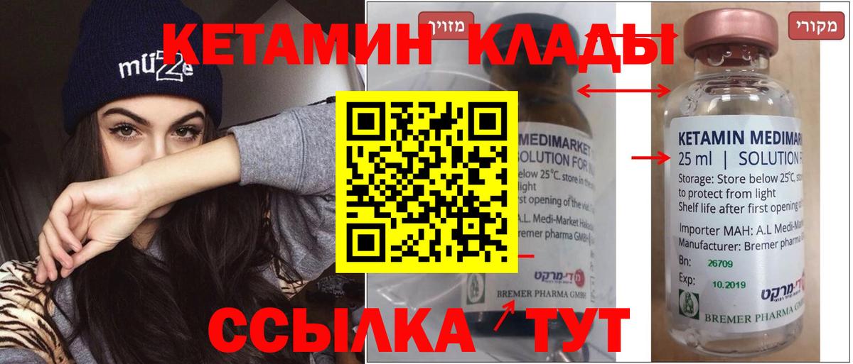 КЕТАМИН VHQ  Вход с VPN  мега   Мытищи  Кетамин ketamine 