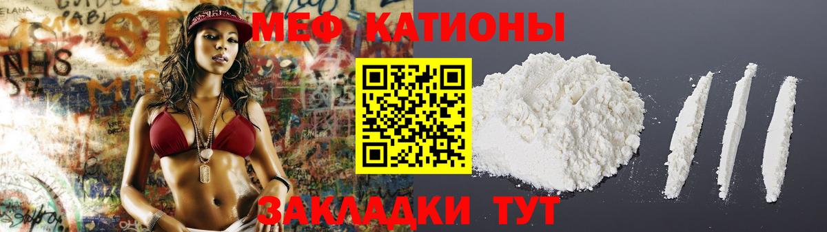 МЯУ-МЯУ  МЕФ mephedrone  Вход с VPN  МЯУ-МЯУ кристаллы  Мытищи 