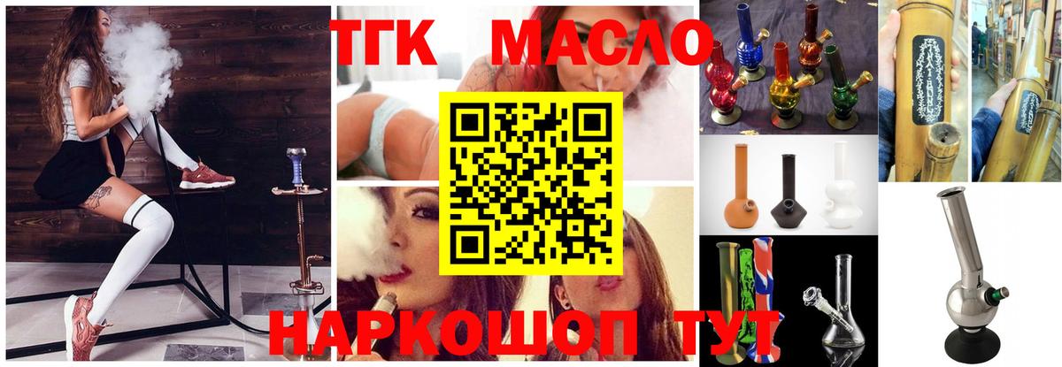 ТГК THC oil Мытищи